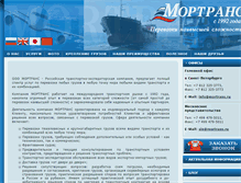 Tablet Screenshot of mortrans.ru